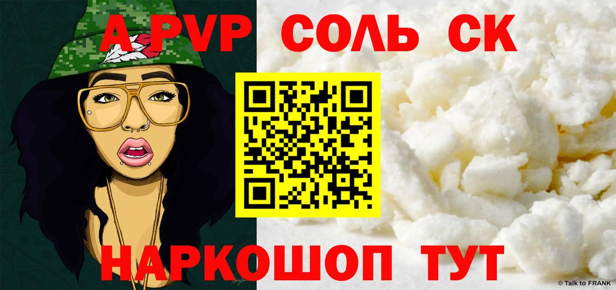 Alfa_PVP кристаллы Петрозаводск