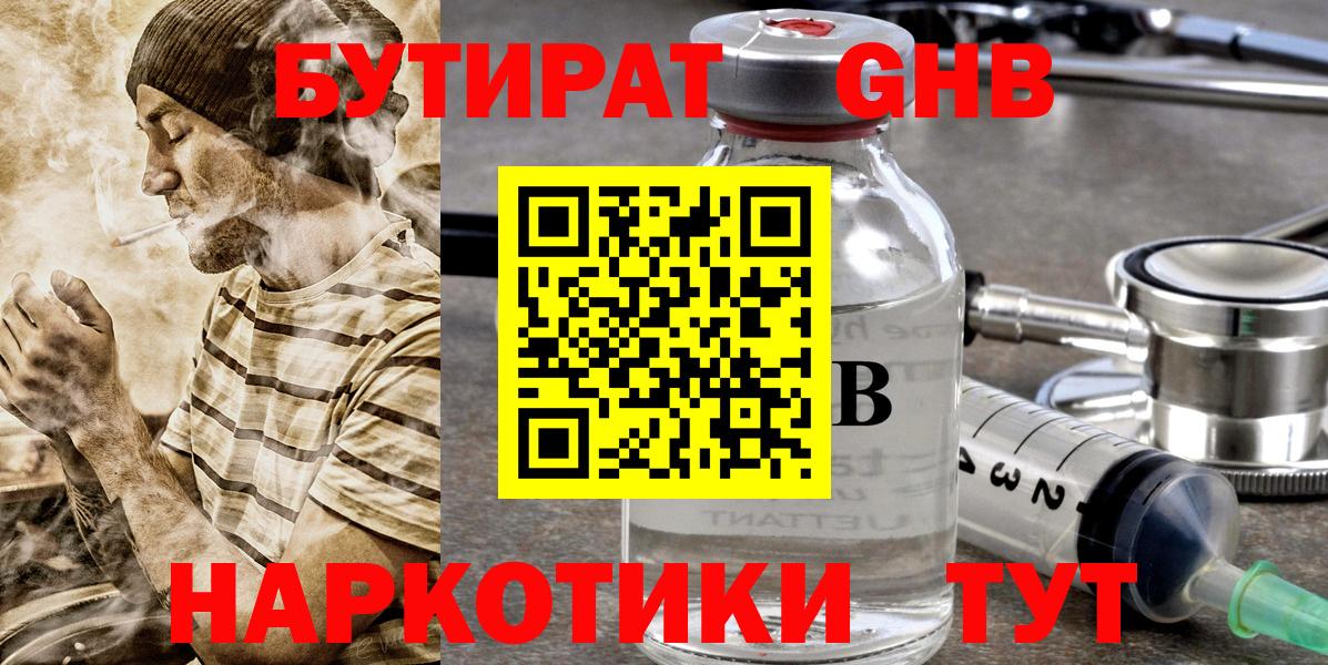 Бутират буратино Петрозаводск