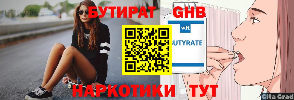 БУТИРАТ 1.4BDO  Вход с VPN  Петрозаводск 