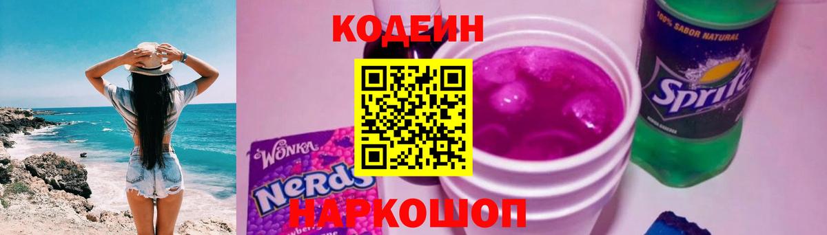 Codein Purple Drank  Вход с VPN  Петрозаводск 