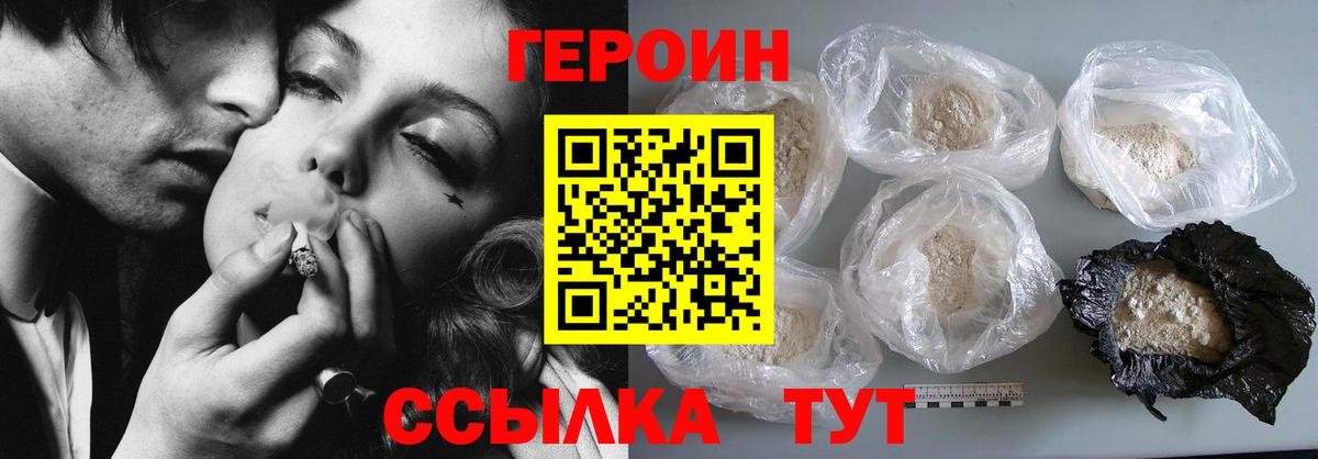 ГЕРОИН  Вход с VPN  Петрозаводск  Героин VHQ 