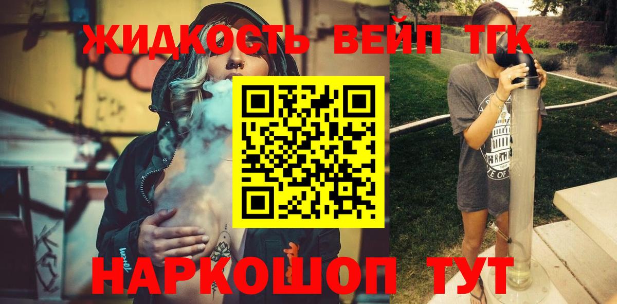 Дистиллят ТГК вейп  ТГК жижа  Петрозаводск  Вход с VPN 